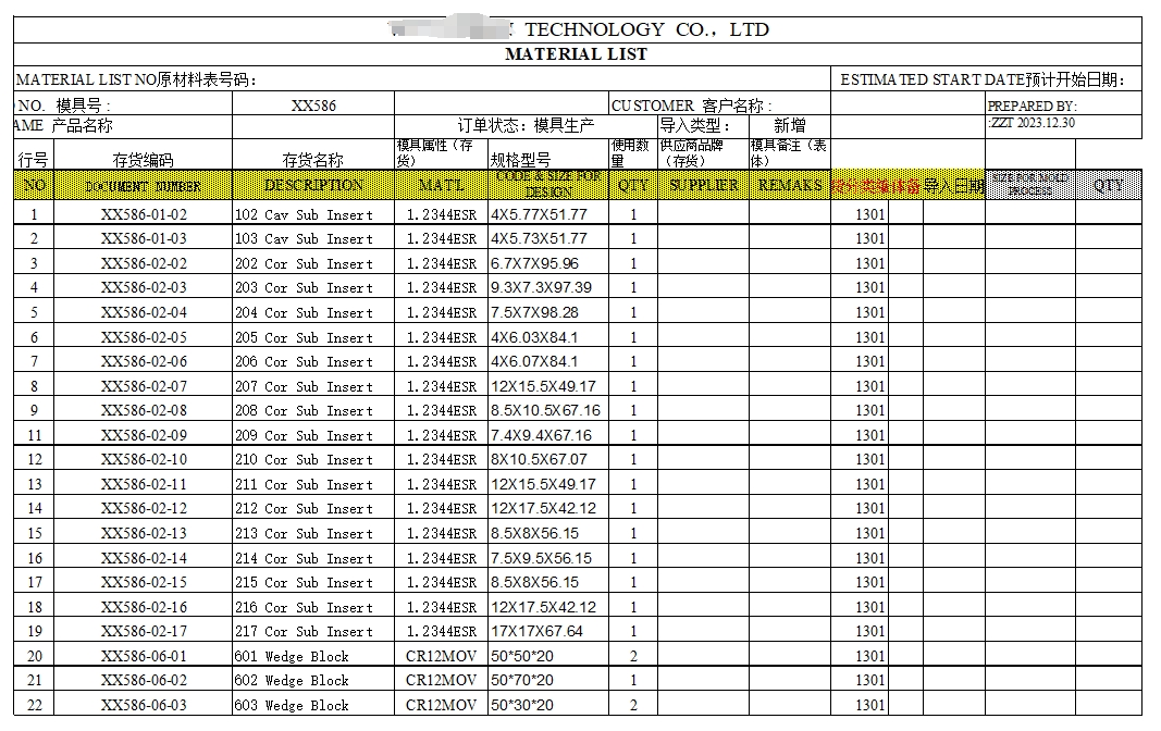 模具的物料清單、標(biāo)準(zhǔn)件清單、鋼料清單