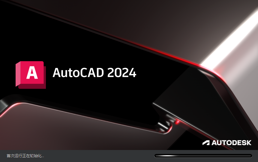 AutoCAD安裝教程步驟