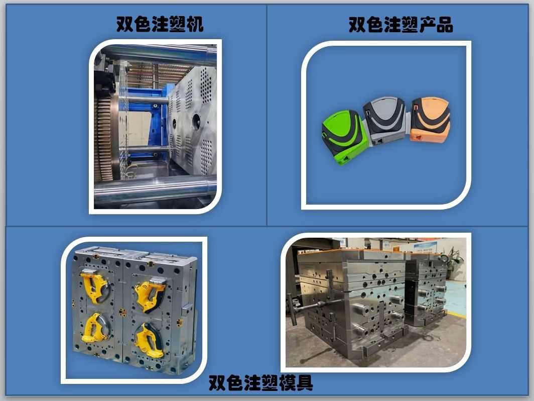 什么是注塑模具的雙色模具設計？