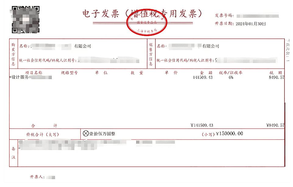 模具設(shè)計(jì)發(fā)票樣板